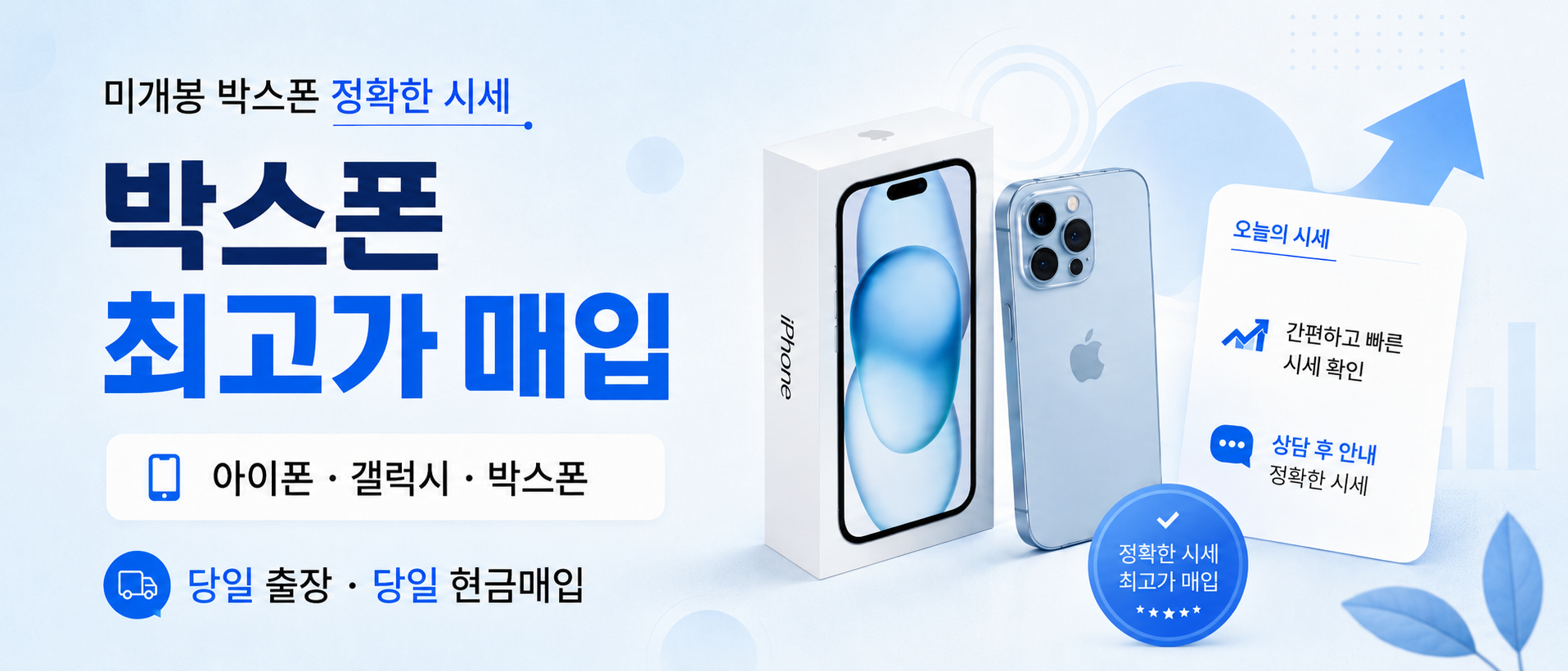 박스폰매입