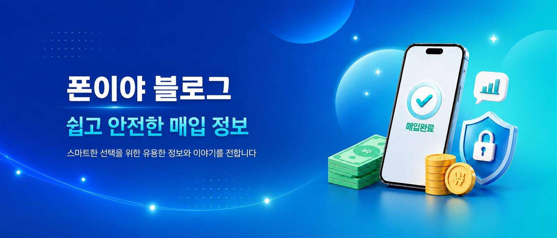 폰이야 배너