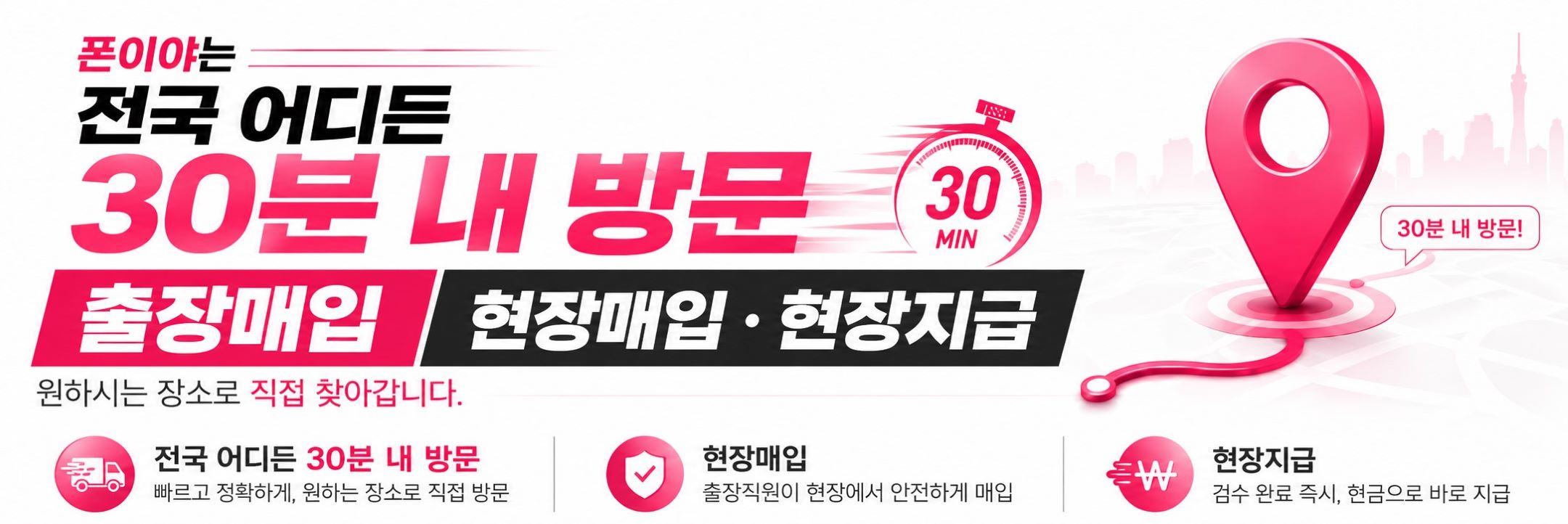 폰이야 배너